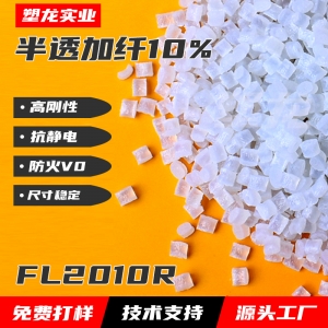 塑龍加纖10%半透PCFL2010R